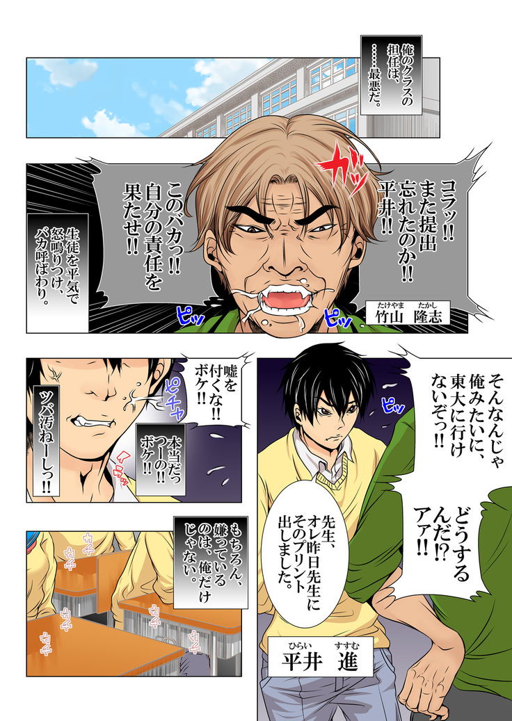 Sukina ko, Rape, Fukushuu, Netori