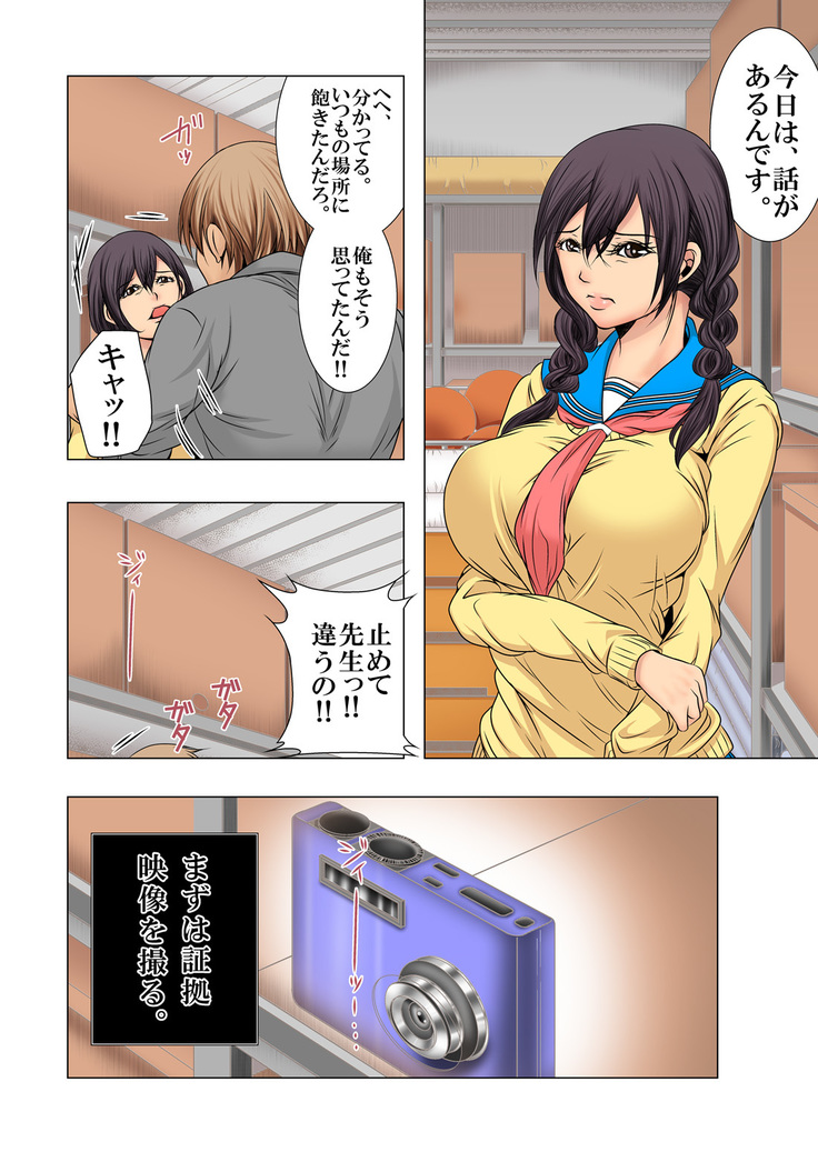 Sukina ko, Rape, Fukushuu, Netori