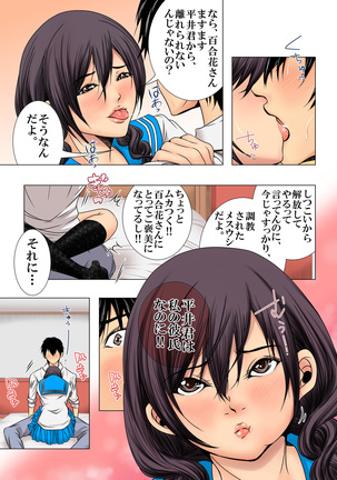 Sukina ko, Rape, Fukushuu, Netori Page #82