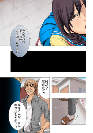 Sukina ko, Rape, Fukushuu, Netori Page #34