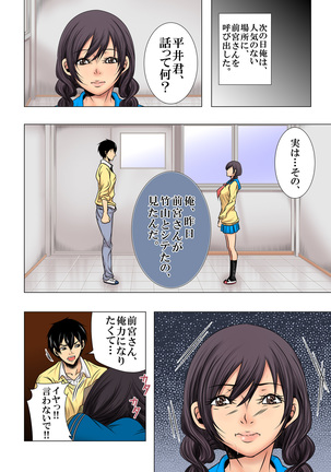 Sukina ko, Rape, Fukushuu, Netori Page #31