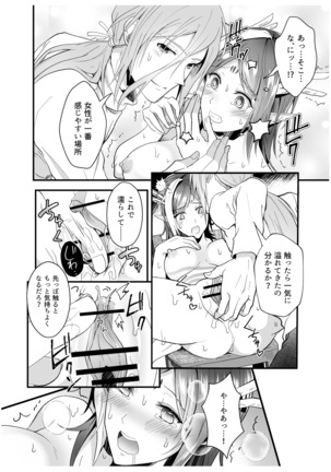 Sago-san x  Seiryuu no Sukebe Manga - Page 5