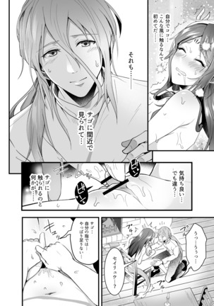 Sago-san x  Seiryuu no Sukebe Manga - Page 7