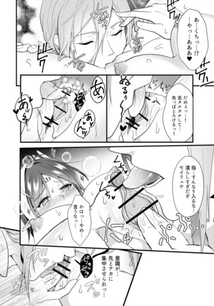 Sago-san x  Seiryuu no Sukebe Manga - Page 9
