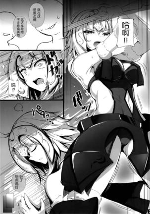 Jeanne Alter no Ochiru Sama Page #5