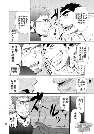 Dekkai Kouhai Chicchai Senpai | 大后辈小前辈 - Page 19