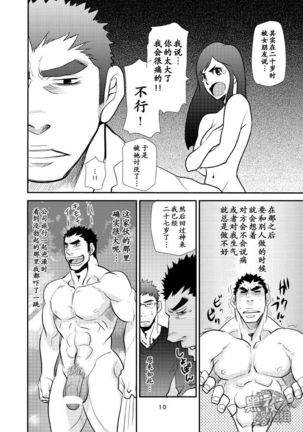 Dekkai Kouhai Chicchai Senpai | 大后辈小前辈 - Page 9