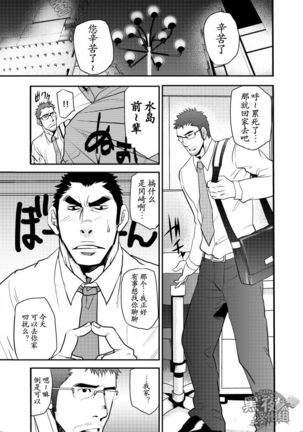 Dekkai Kouhai Chicchai Senpai | 大后辈小前辈 Page #4