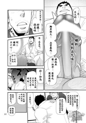 Dekkai Kouhai Chicchai Senpai | 大后辈小前辈 Page #21