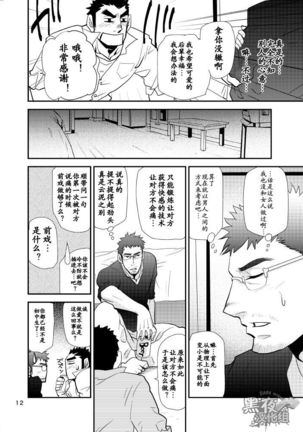 Dekkai Kouhai Chicchai Senpai | 大后辈小前辈 - Page 11