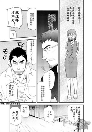 Dekkai Kouhai Chicchai Senpai | 大后辈小前辈 Page #8