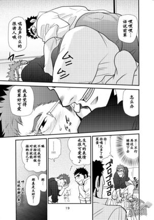 Dekkai Kouhai Chicchai Senpai | 大后辈小前辈 - Page 18