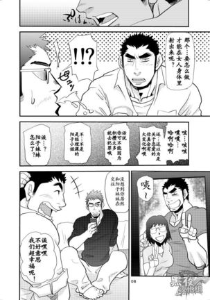 Dekkai Kouhai Chicchai Senpai | 大后辈小前辈 - Page 7