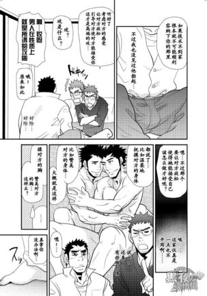 Dekkai Kouhai Chicchai Senpai | 大后辈小前辈 Page #12