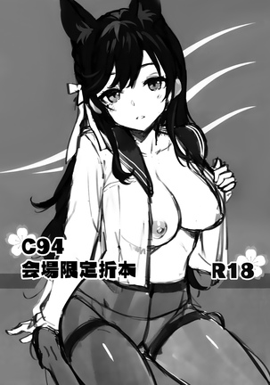 C94 Kaijou Gentei Orihon   [Amblypia - Page 1