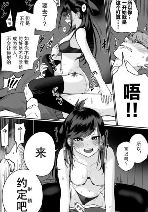Itabasami na Wakachi Ai Page #20