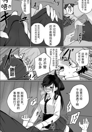 Itabasami na Wakachi Ai Page #14