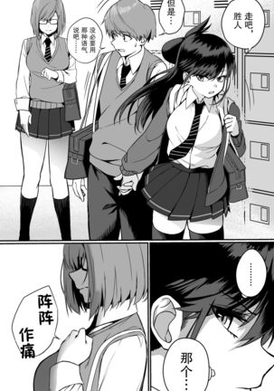 Itabasami na Wakachi Ai Page #29