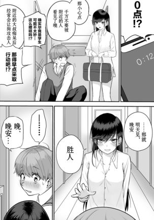 Itabasami na Wakachi Ai Page #26