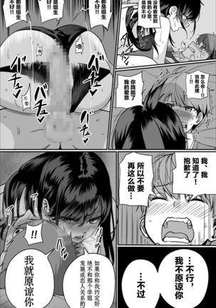 Itabasami na Wakachi Ai Page #19