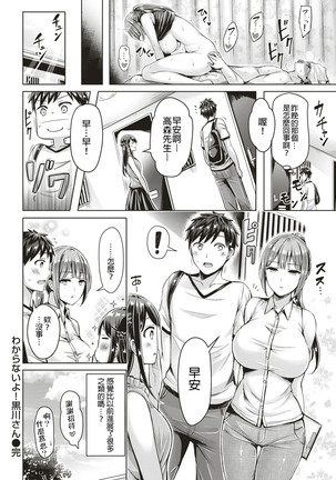 wakaranaiyo! kurogawasan Page #16