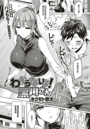 wakaranaiyo! kurogawasan