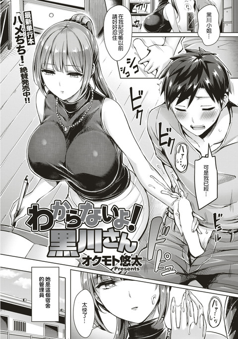 wakaranaiyo! kurogawasan