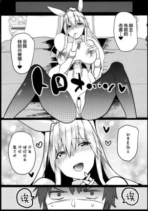 Bunny ni Natta Artoria wa Seiyoku ga Sugoi - Page 20