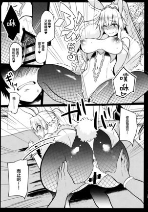 Bunny ni Natta Artoria wa Seiyoku ga Sugoi Page #15