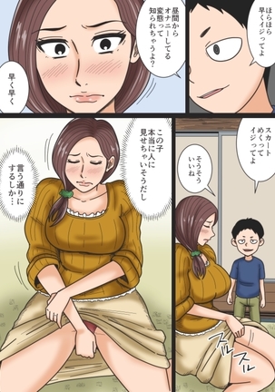 昼下がりの憂鬱 Page #8