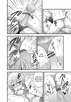 Yukari-san ga Sentai Service o Hajimeta You desu. | 유카리씨는 전신마사지 서비스를 시작한 모양입니다 Page #10