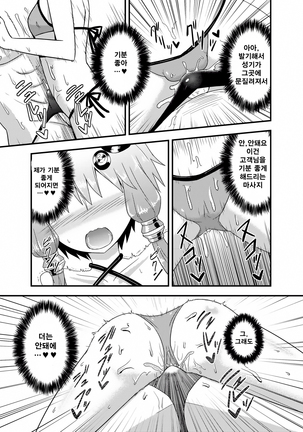 Yukari-san ga Sentai Service o Hajimeta You desu. | 유카리씨는 전신마사지 서비스를 시작한 모양입니다 Page #9
