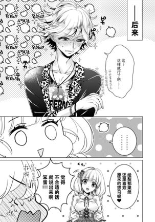 How many daisuki ~Gal to Megane no Hajimete Koukan - Page 31