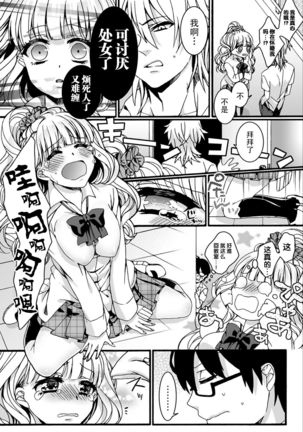 How many daisuki ~Gal to Megane no Hajimete Koukan - Page 6