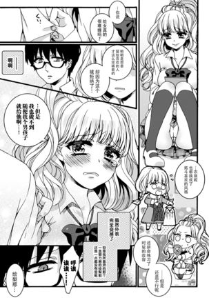 How many daisuki ~Gal to Megane no Hajimete Koukan Page #9
