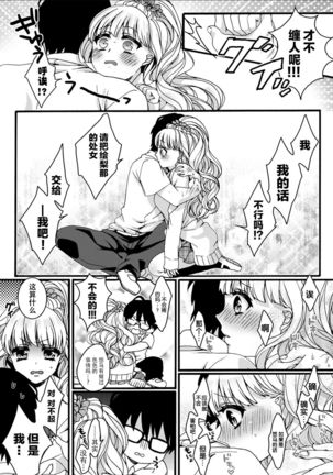 How many daisuki ~Gal to Megane no Hajimete Koukan - Page 10