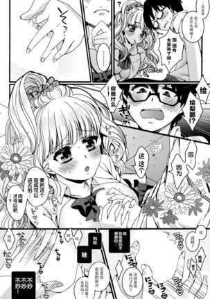 How many daisuki ~Gal to Megane no Hajimete Koukan - Page 16