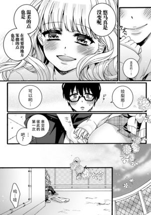 How many daisuki ~Gal to Megane no Hajimete Koukan - Page 11