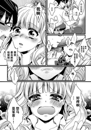 How many daisuki ~Gal to Megane no Hajimete Koukan - Page 22