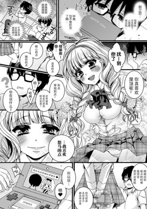 How many daisuki ~Gal to Megane no Hajimete Koukan Page #28