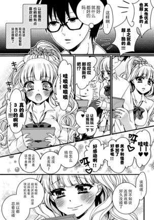 How many daisuki ~Gal to Megane no Hajimete Koukan - Page 8