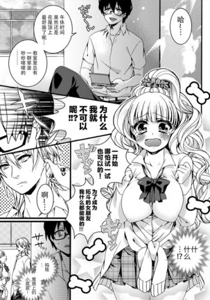 How many daisuki ~Gal to Megane no Hajimete Koukan Page #5
