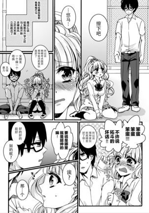 How many daisuki ~Gal to Megane no Hajimete Koukan - Page 7