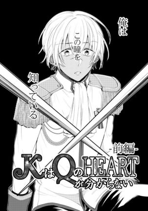 K wa Q no HEART ga Wakaranai Kazenhan Page #6