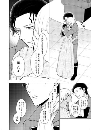 K wa Q no HEART ga Wakaranai Kazenhan Page #99