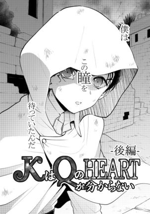 K wa Q no HEART ga Wakaranai Kazenhan Page #37