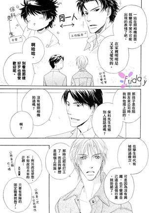 銷魂蝕骨來愛你 - Page 7