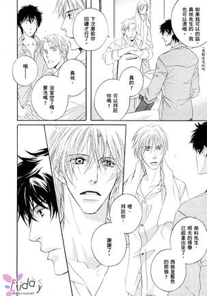 銷魂蝕骨來愛你 - Page 24