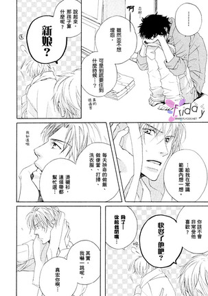 銷魂蝕骨來愛你 - Page 26