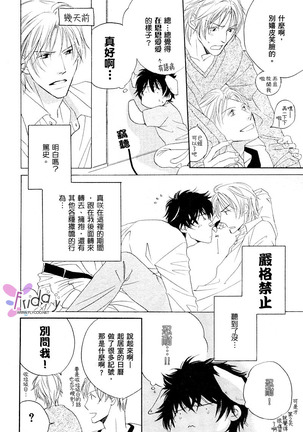 銷魂蝕骨來愛你 - Page 22